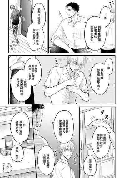 Tabetemo Oishiku Arimasen 2 | 尝起来一点都不好吃 2 Ch. 6-21