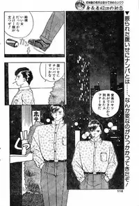 [Rinsuumin] Shinchousa 42cm no Hatsukoi