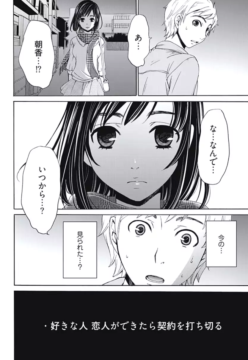 Netorase Keiyaku Ch. 1-5