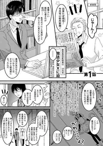 魔法少年♂ミキリン～触手実習～合本版