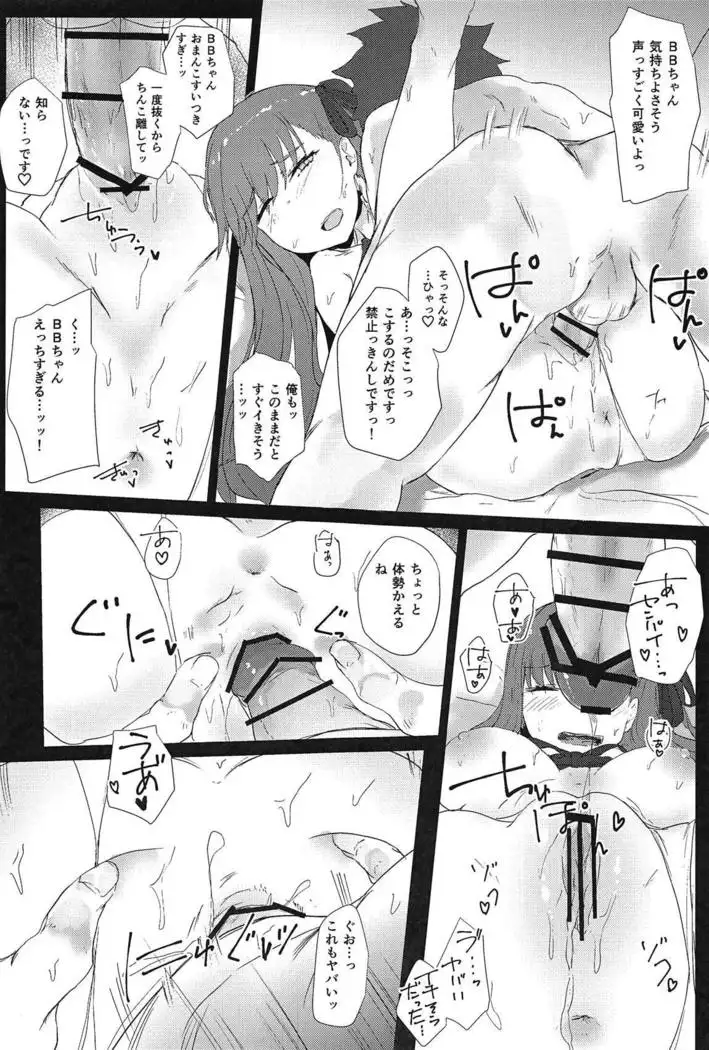 Koakuma BB-chan Sasoiuke o Suru.