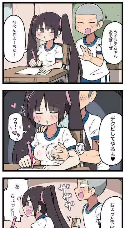 [ しつー /Stew]100日後にS○Xするツインテちゃん