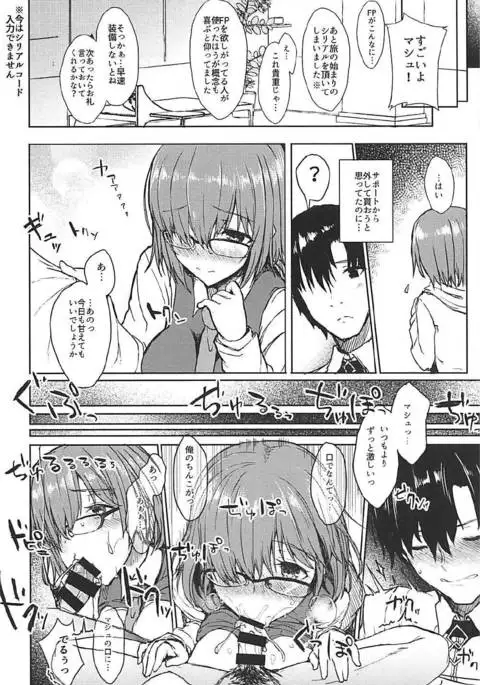 Jakushou Chaldea no Demi-Servant