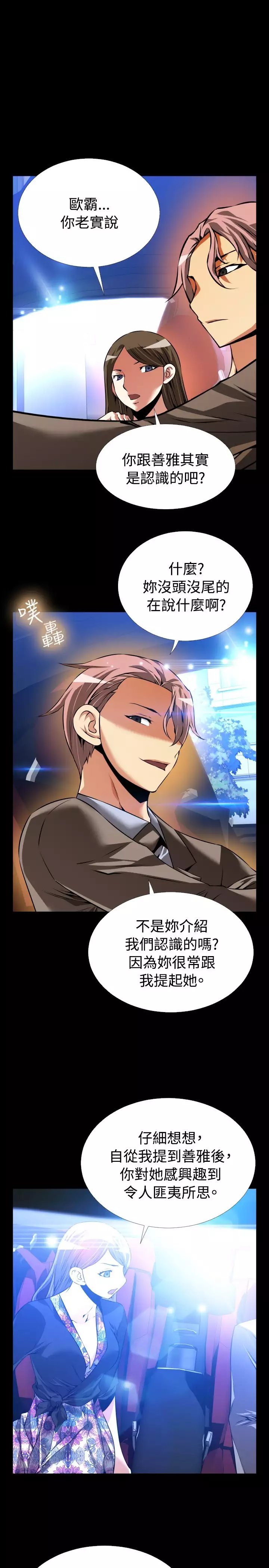 Love Parameter 恋爱辅助器 86-94 中文