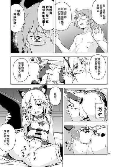 Ninpou! Josou Nekomimi Maid Mugen Tanetsuke no Jutsu!!