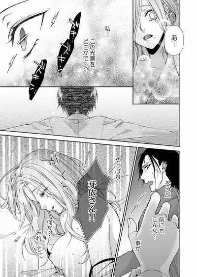 俺のためだけに鳴いて？ 第3-11話