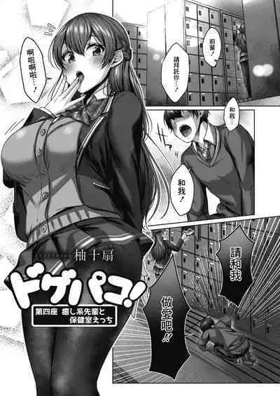 Yuzuto Sen柚十扇 Dogepako + Tokusouban Tokuten Fumajime? Fuuki Iin To Fukushuu Ecchi