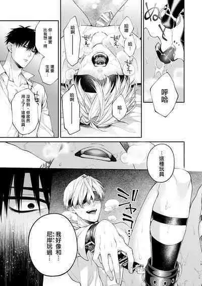 Torokete Otoshite Jigoku made | 沉溺欢愉地狱 1-3 + 番外