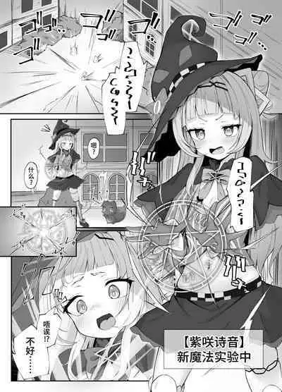 Shion-chan no Ecchi na Mahou | 诗音酱的H魔法