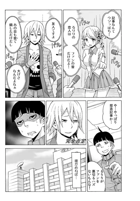 Time Stopyu! ~Jikan o Tomete Rea-Juu Hamehame~