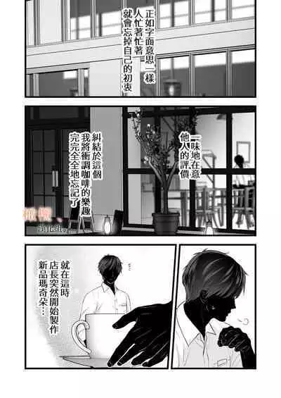 [Meyto] Kōhī ōji to nemuri hime - Sweeten -｜咖啡王子和睡美人-Sweeten-[中文] [橄榄汉化组]