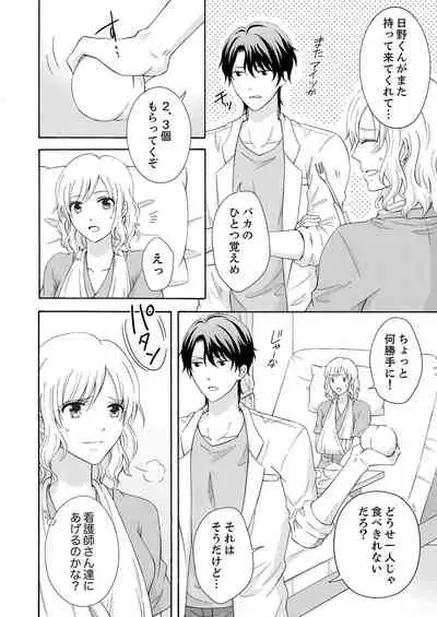 幼なじみはヘンタイ主治医～これ、触診じゃなくて愛撫じゃない!？【完全版】