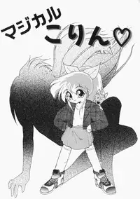 [Jam Neko] Ai no Sandan Inpou