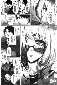 [Saotome Mokono] Iinari Seitokaichou to Itsudoko Ecchi ~Gyakuten Shujuu Lovers~ | 別說出來與學生會長隨時隨地在愛愛 [Chinese]