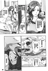 [Asagi Ryu] Watashito iikoto shiyo? [Chinese]