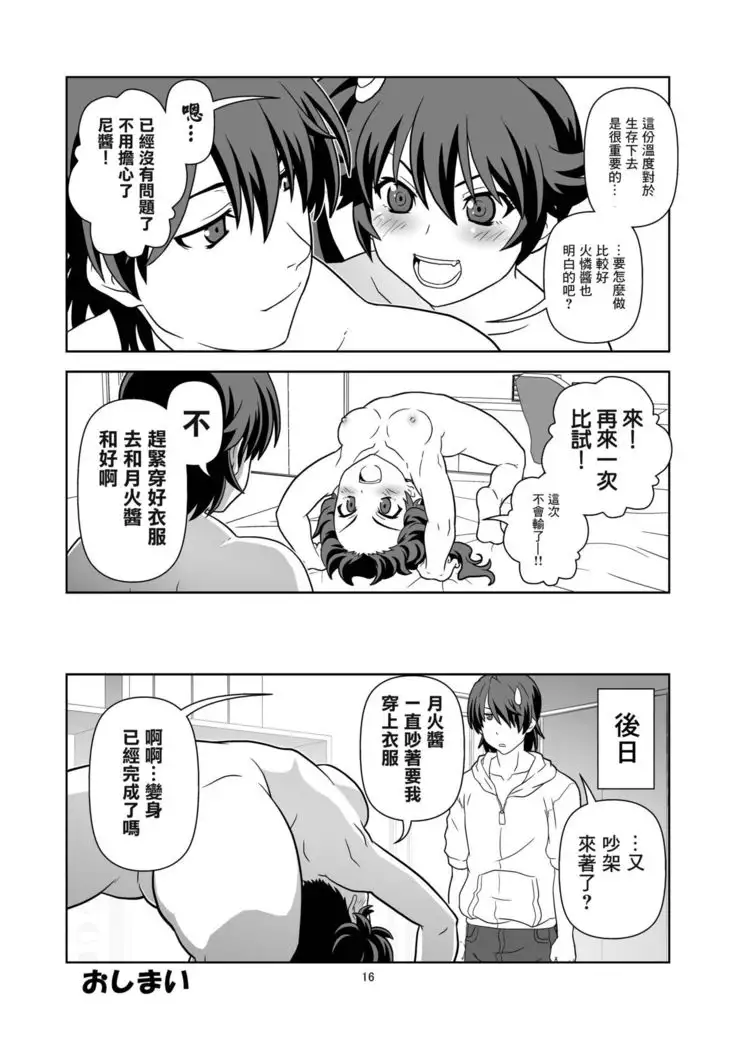 Mou Horeteru