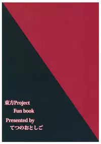 (Reitaisai 10) [Tetsu no Otoshigo (Chirorian)] Nuento (Touhou Project)