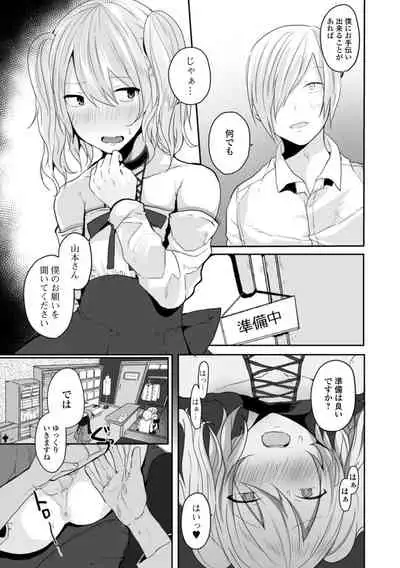 Otoko no musume datte koi shitai ndesuga!