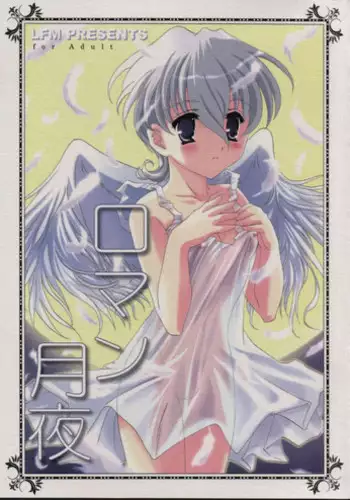 [LUNAFAIRYMIENA (Usagi)] Roman Tsukiyo (Sakura Taisen)