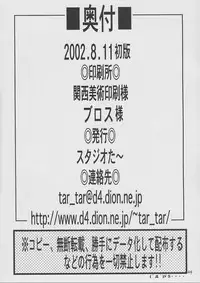 (C62) [Studio Tar (Kyouichirou, Shamon)] Izumin (Digimon Frontier)