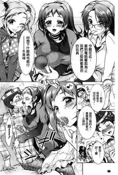 3 Shimai no Omocha - The Slave of Three Sisters