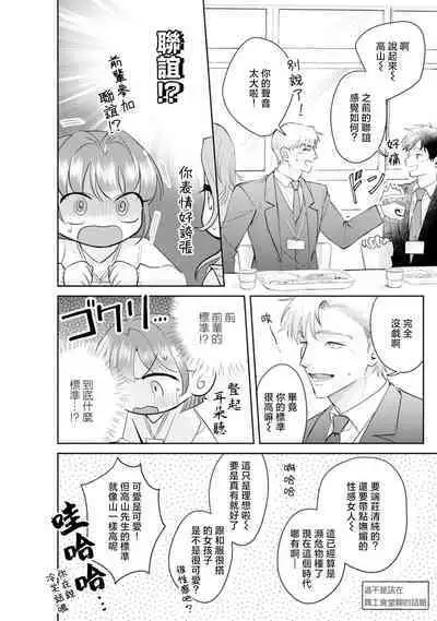 Asaba sensei no ichizuna junai | 浅叶老师专一的纯爱 1-7 end