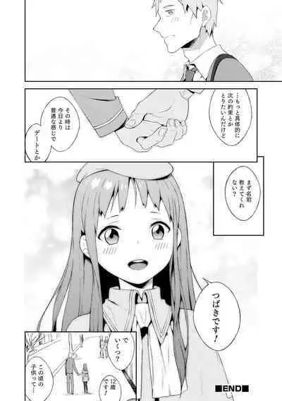 [MTNO] Otokonoko wa Mujikaku ni Sasou crescendo [Digital]