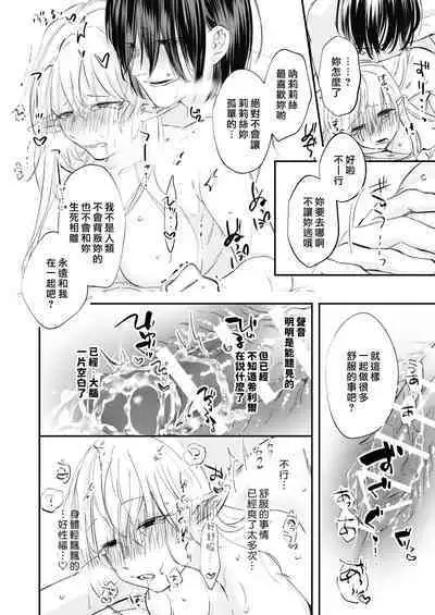 yandere tenshi wa ohitoyoshi sakyubasu ni go shūshin | 病娇天使迷恋着好心魅魔