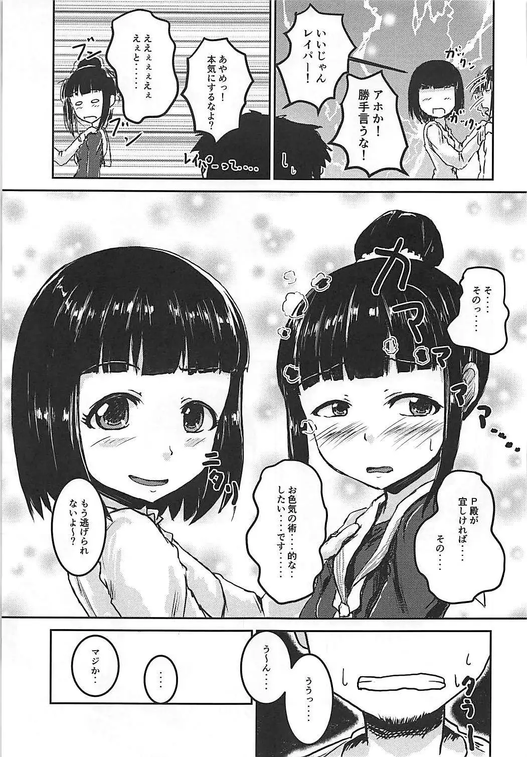 Zoku Idol no Pants o Nugasanaide XX Suru Hon