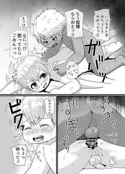 褐色ララフェル♂がほも堕ちする漫画