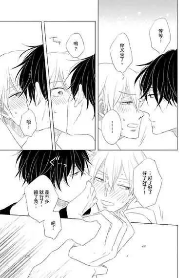 [Kishimoto] Iyaya Iyaya mo Suki no Uchi? | 讨厌也是喜欢的一种? [Chinese] [Digital]