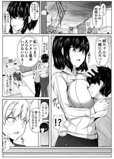 友達の姉がエロすぎる～距離感のおかしい姉弟とボク～
