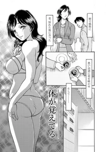 [Asada Okina] Karada ga Oboeteru