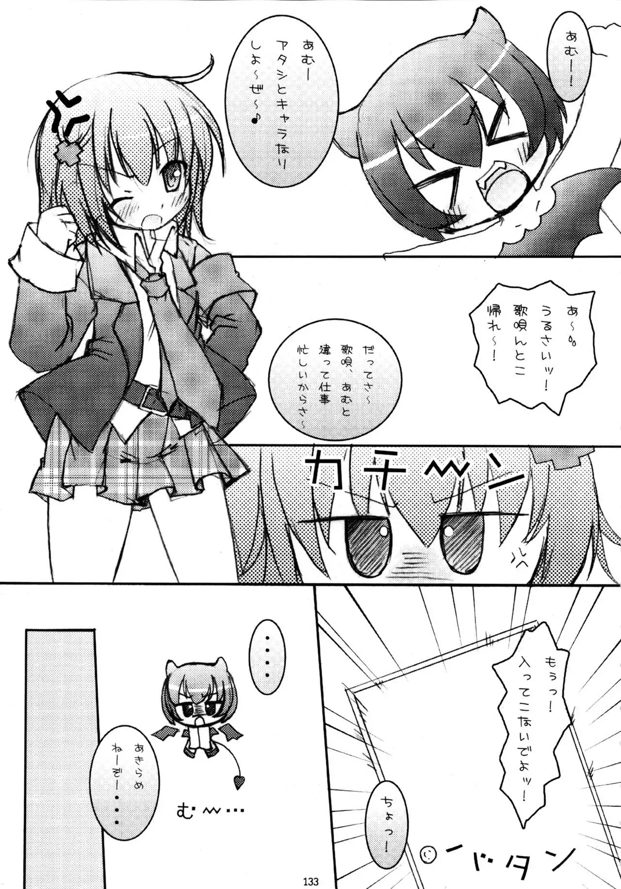 Shugo Shugo! Soushuuhen