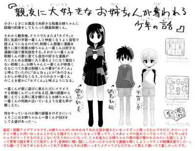 Shinyuu no Onee-chan o Ubawareru Shounen no Hanashi