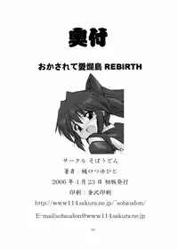 (SC31) [Soba Udon (Higuchi Tsuyuhito)] Okasarete Airatou REBIRTH (Nagasarete Airantou)