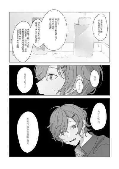 Ai no Hate ni Iketanara - Zenpen | 若能去往湛蓝天空的尽头前篇