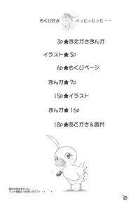 (C63) [Kanipan Milk (Senju Rion)] The Ugly Duckling (Princess Tutu)