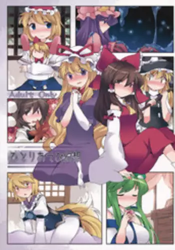 (C84) [Sunset Beach (Hammer)] Hitori Asobi Gensou (Touhou Project) [English]