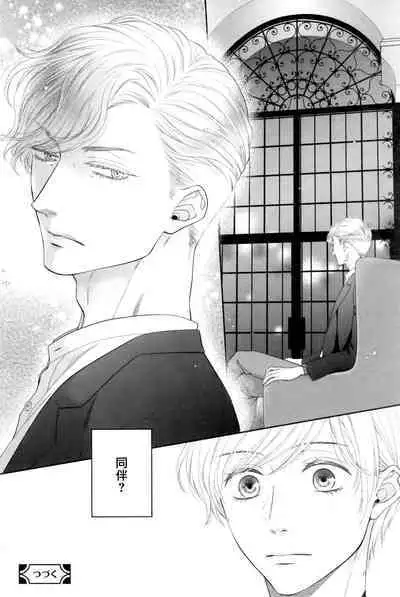 Takane no Hana wa, Midasaretai | 高嶺之花、意乱情迷 01-07