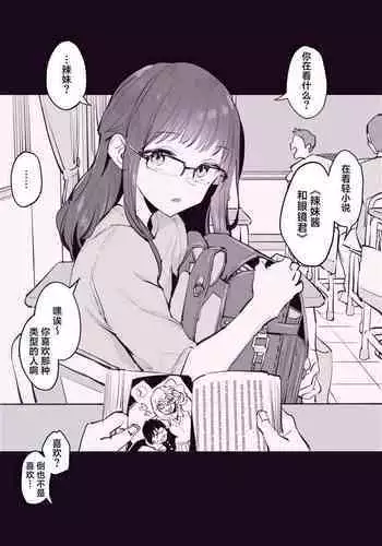 Gal ni Natta Doukyuusei