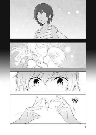 Kienai Ondo | 永不消逝的温度