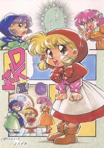 (Comic Castle 5) [Studio Parfe (Dohi Kenichi)] DK-1 III (Various)