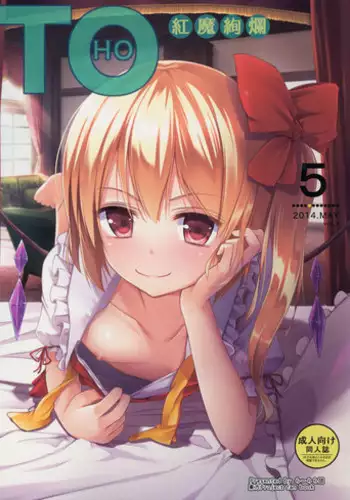 (Reitaisai 11) [Ra-raradan (Ouka)] TOHO Koumakenran (Touhou Project)