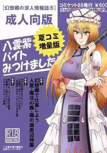 [Wagarashiya (Tasuro Kuzuha)] Yakumo Yukari, Beit Mitsukemashita! (Touhou Project) [Digital]