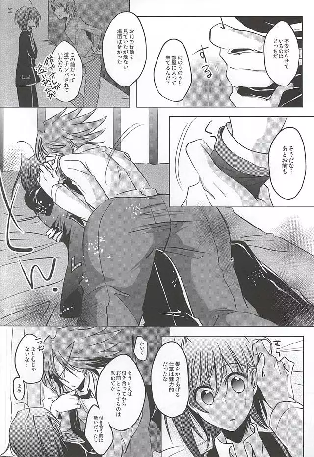 最近、櫂くんが可愛い