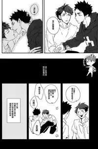 (SUPER23) [CHOCOLATE HOKKE (HOKKE)] SOUR BOY's BITTER BLUES (Haikyuu!!) [Chinese] [阿徹的牛奶棒漢化組]