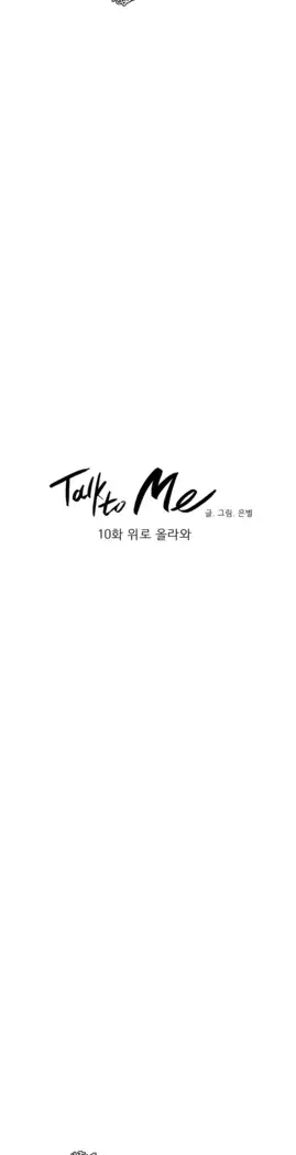 Talk to Me Ch.0-36