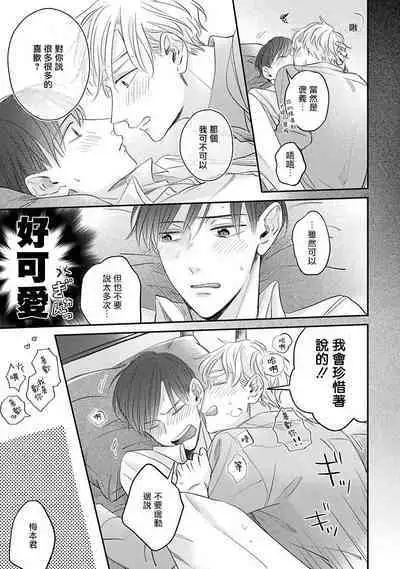 [Santaro] Zettai Koukai Sasemasen kara! | 我绝对不会让你后悔的! Ch. 3-5 [Chinese] [Digital]