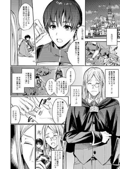 不真面目勇者の再教育